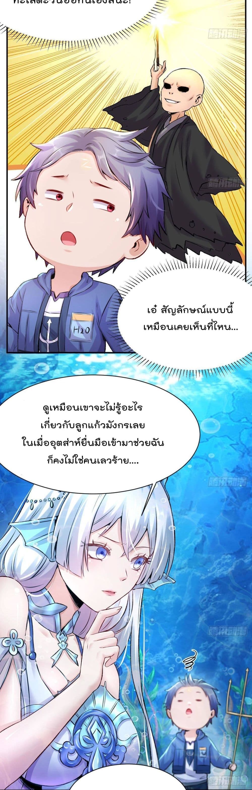 The Last Dragon King ตอนที่ 1 (26)